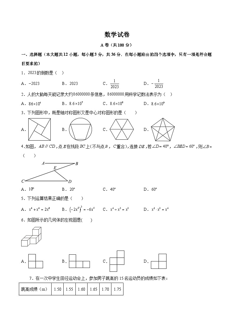 四川省内江市第一中学2024届九年级下学期中考一模数学试卷(含解析)第1页