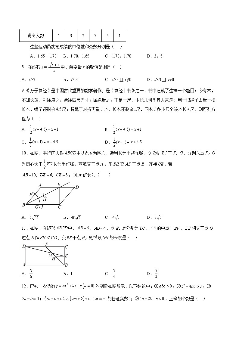 四川省内江市第一中学2024届九年级下学期中考一模数学试卷(含解析)第2页