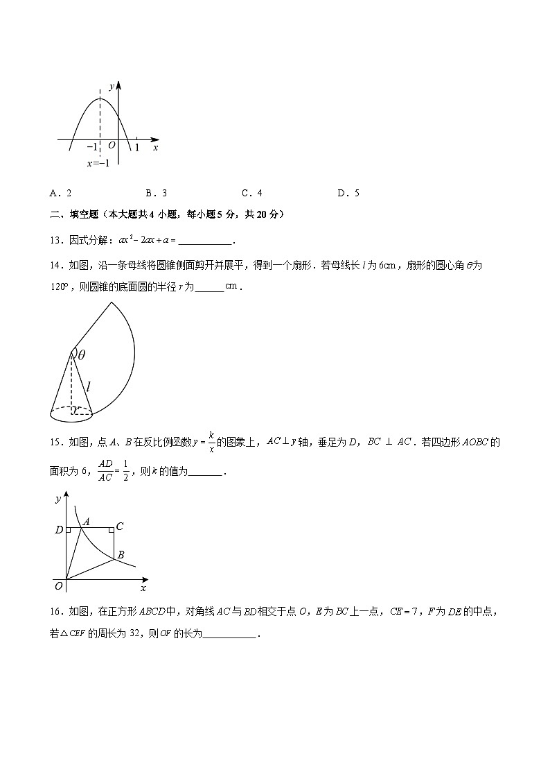 四川省内江市第一中学2024届九年级下学期中考一模数学试卷(含解析)第3页