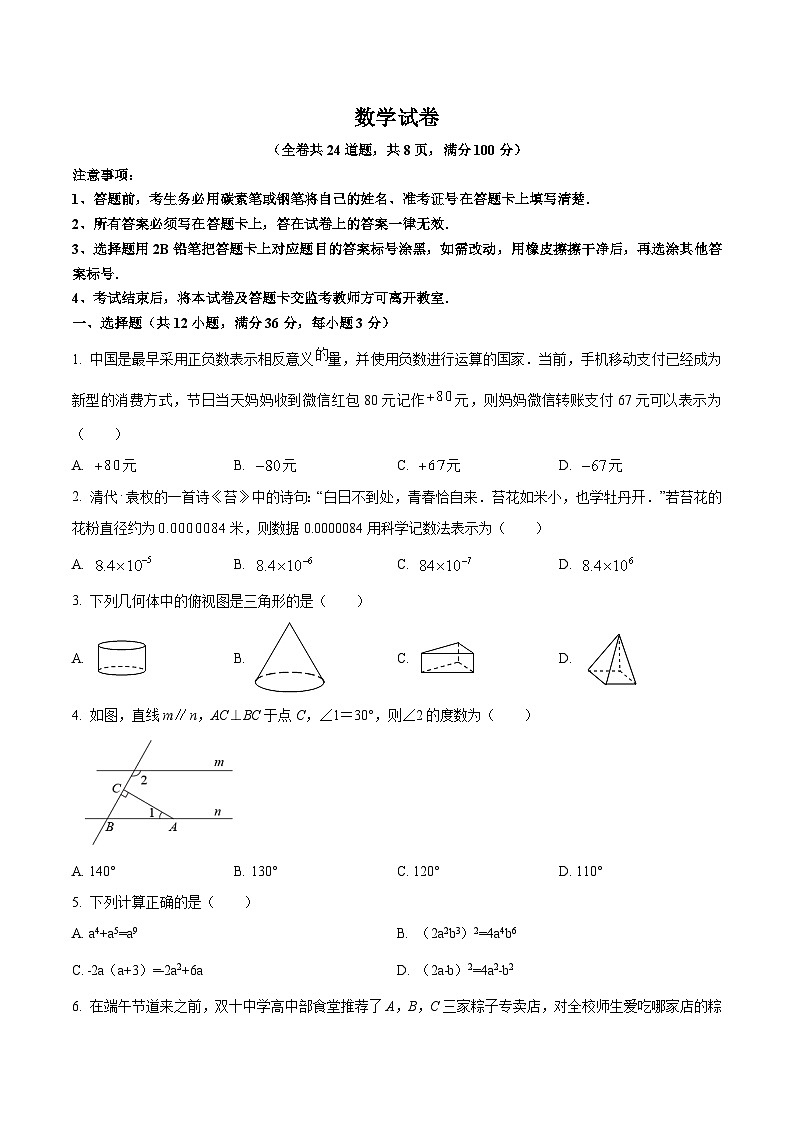 云南省昆明市第十中学、白塔中学2023届九年级下学期中考二模数学试卷(含答案)01