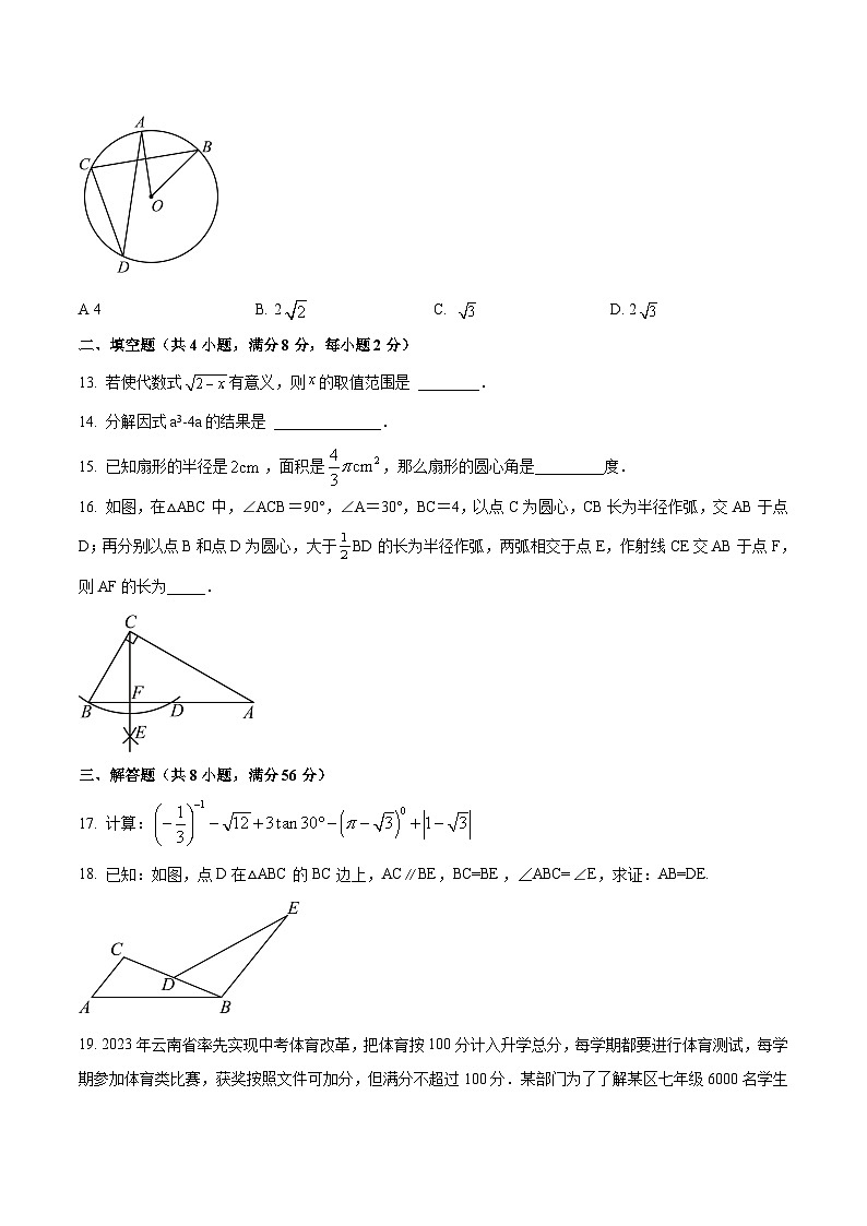 云南省昆明市第十中学、白塔中学2023届九年级下学期中考二模数学试卷(含答案)03