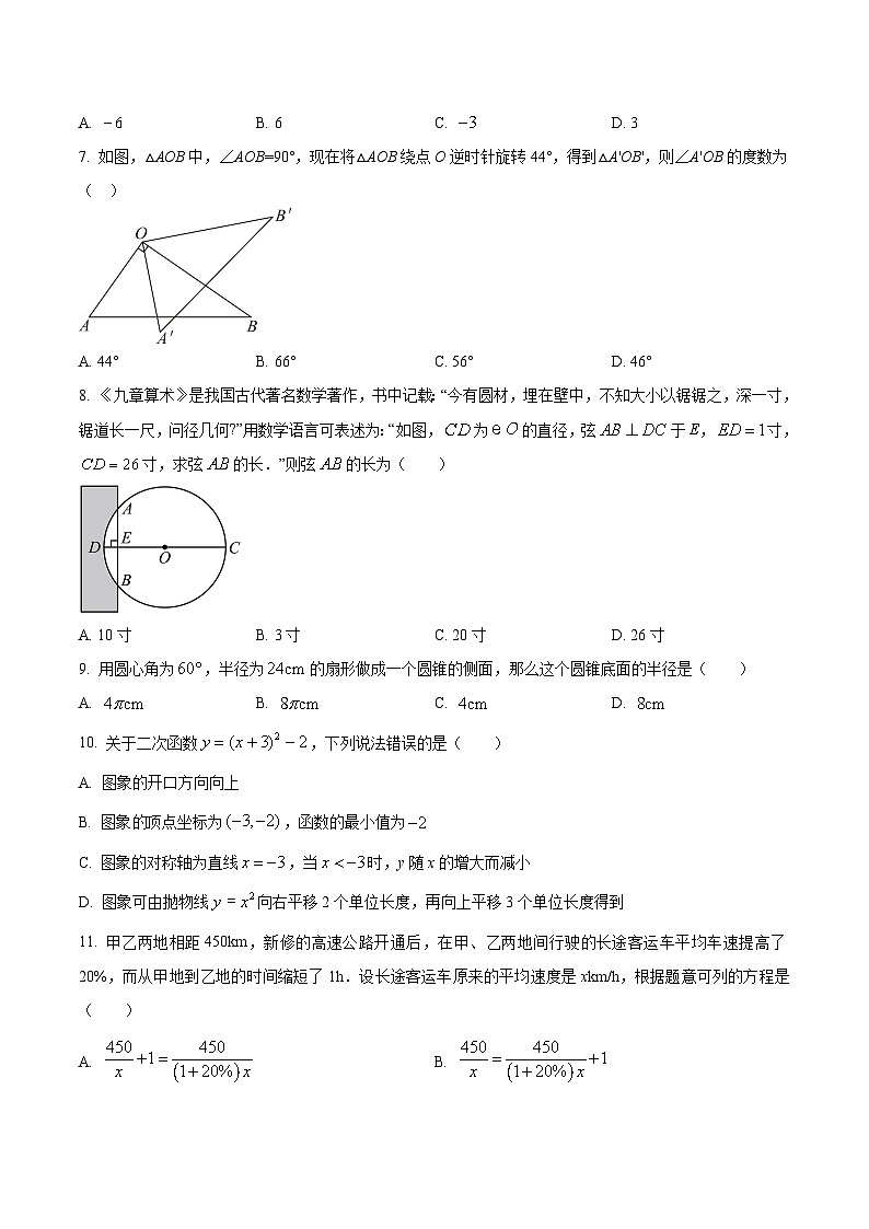 云南省昆明市第十中学2024届九年级下学期中考模拟预测数学试卷(含答案)第2页