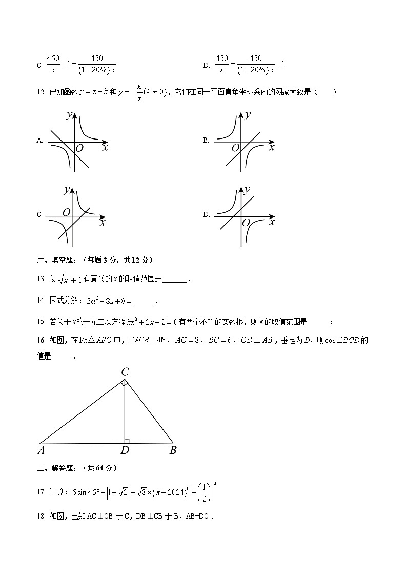 云南省昆明市第十中学2024届九年级下学期中考模拟预测数学试卷(含答案)第3页