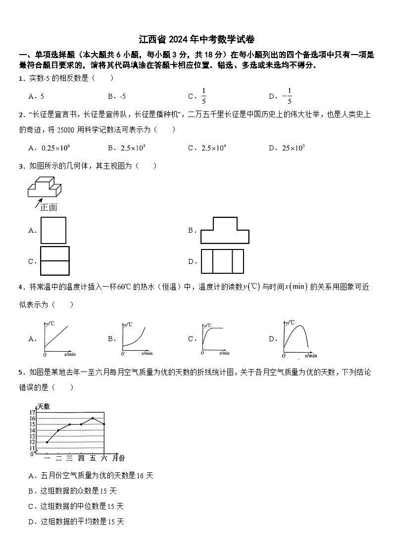 江西省2024年中考数学试卷【附真题答案】第1页