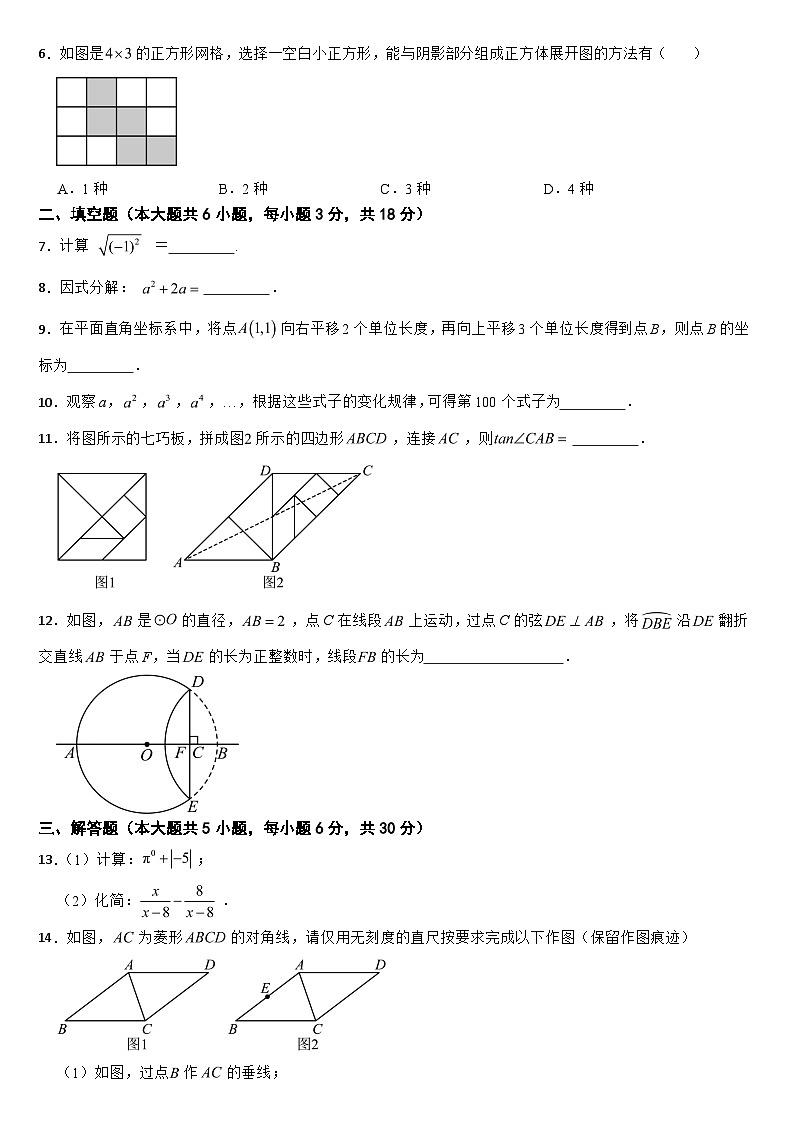 江西省2024年中考数学试卷【附真题答案】第2页