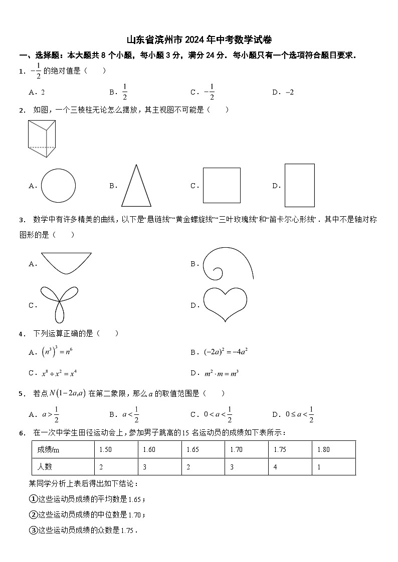山东省滨州市2024年中考数学试卷【附真题答案】01