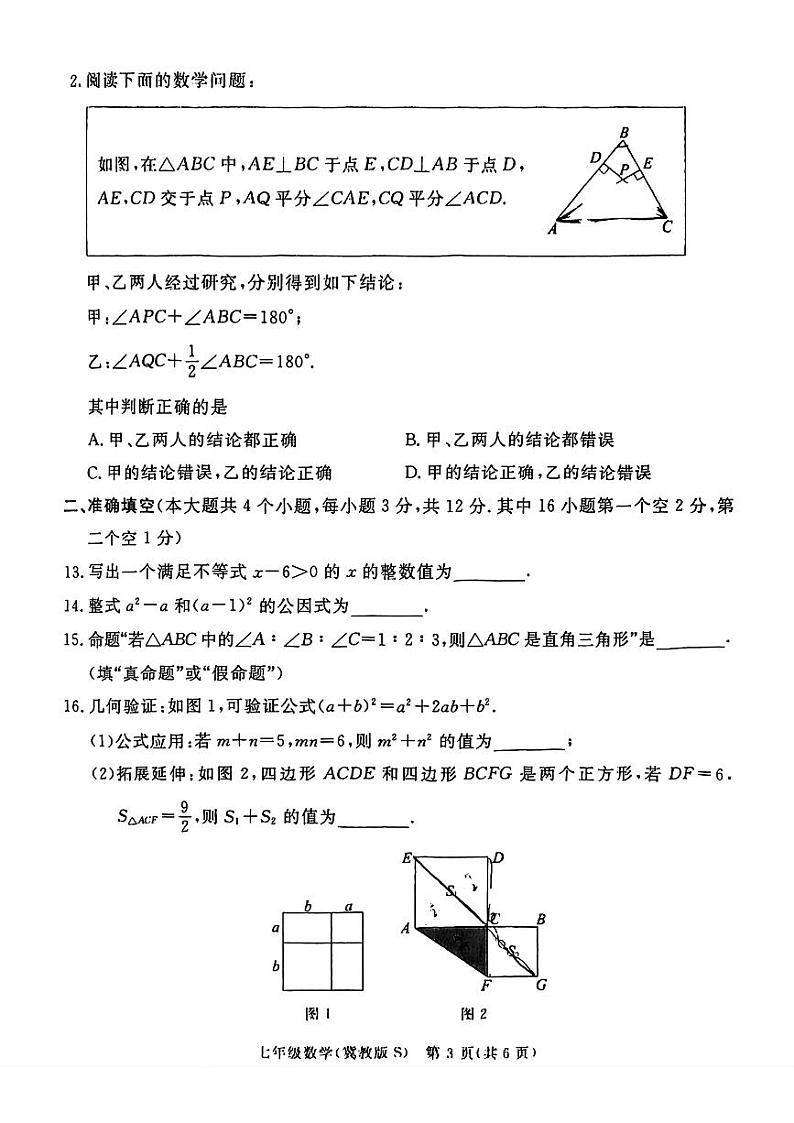河北省石家庄市新华区2023-2024学年七年级下学期期末数学试题03