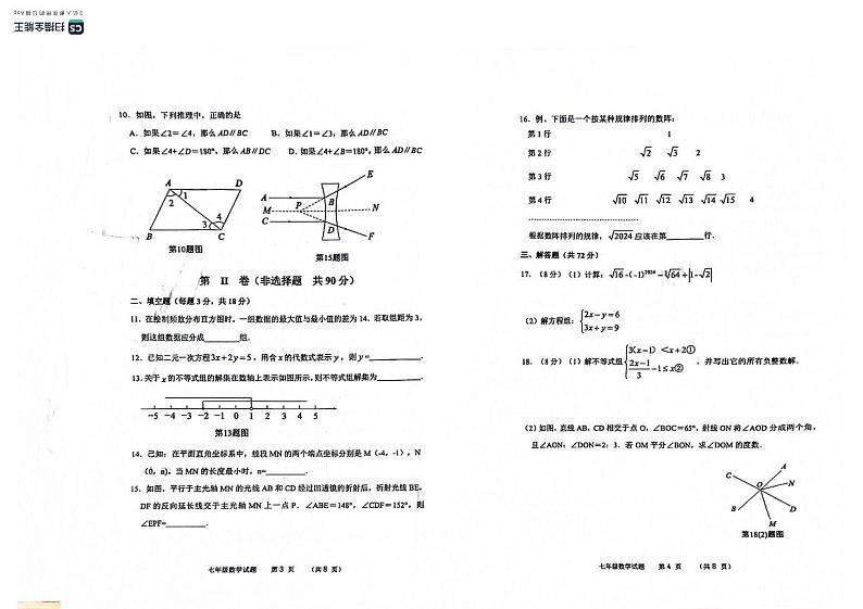 山东省滨州市无棣县2023--2024学年七年级数学下学期期末测试题第2页