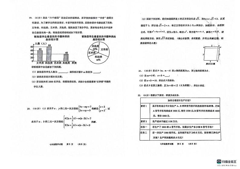 山东省滨州市无棣县2023--2024学年七年级数学下学期期末测试题第3页