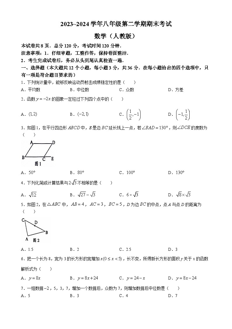河北省邯郸市冀南新区2023-2024学年八年级下学期期末数学试题第1页