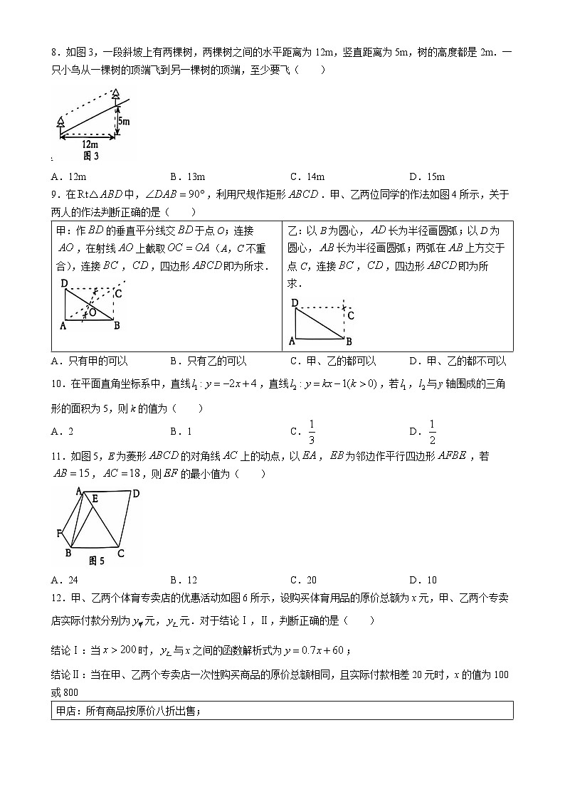 河北省邯郸市冀南新区2023-2024学年八年级下学期期末数学试题第2页