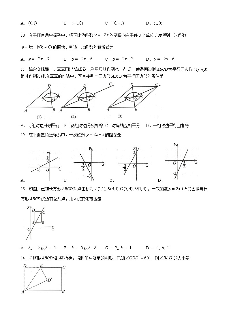 河北省石家庄市正定县2023-2024学年八年级下学期期末数学试题第2页