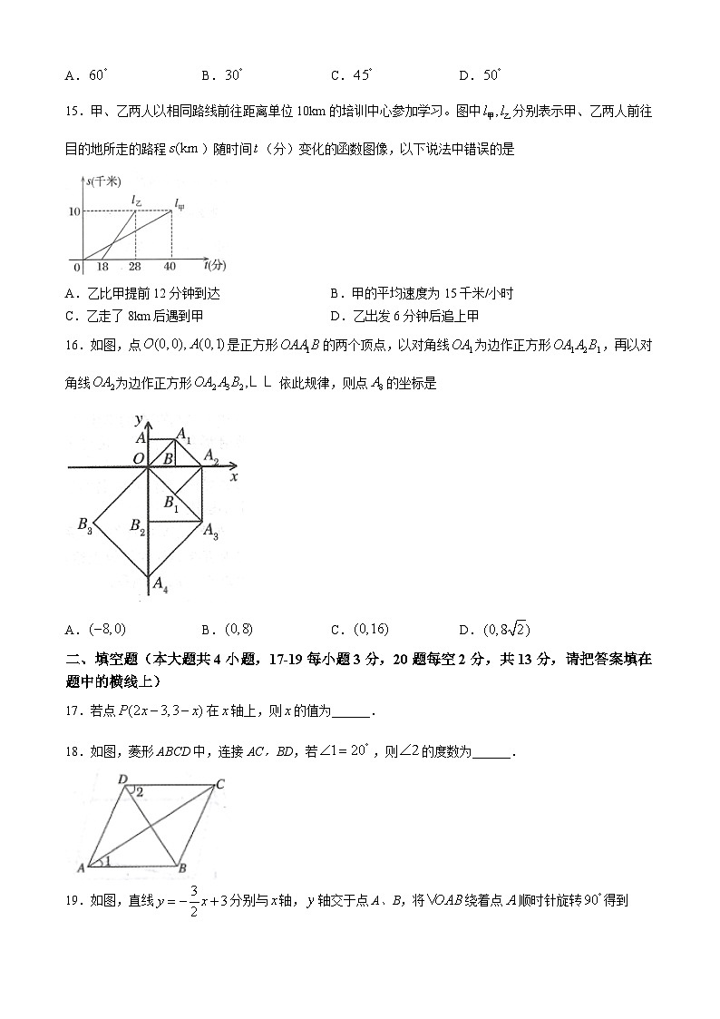 河北省石家庄市正定县2023-2024学年八年级下学期期末数学试题第3页