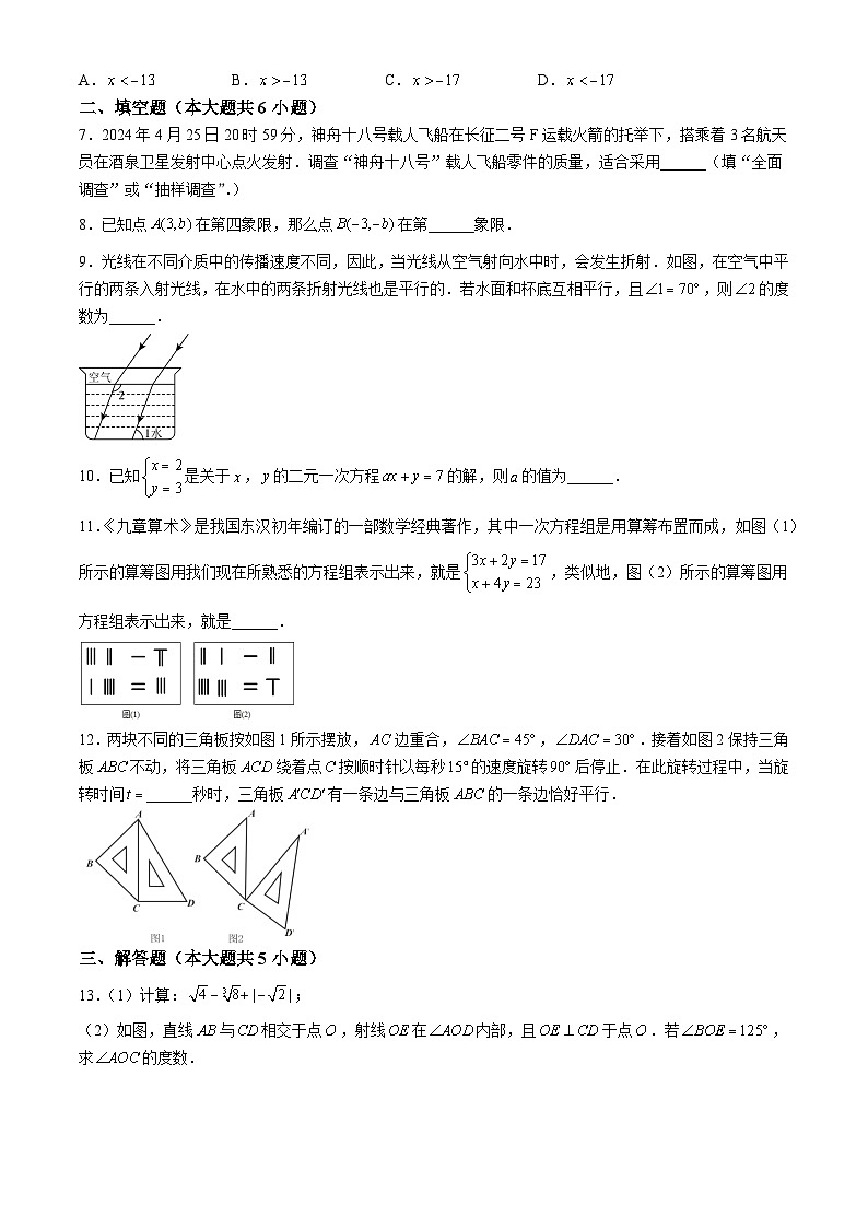 江西省赣州市赣县区2023-2024学年七年级下学期期末数学试题第2页