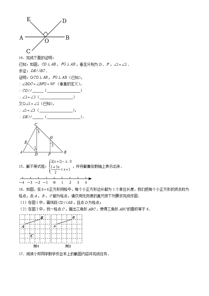 江西省赣州市赣县区2023-2024学年七年级下学期期末数学试题第3页