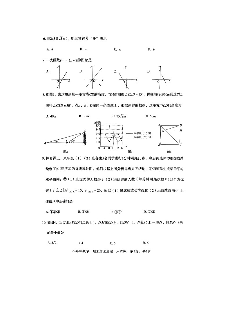 河北省廊坊市霸州市2023-2024学年八年级下学期7月期末数学试题02