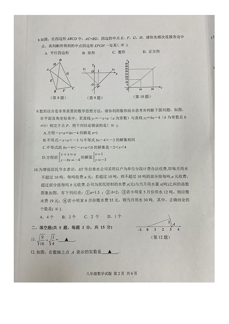 湖北省宜昌市宜都市2023-2024学年八年级下学期7月期末数学试题02
