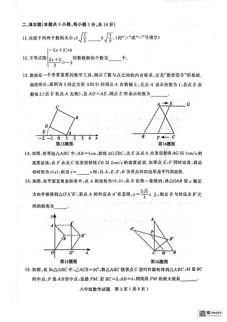 山东省聊城市冠县2023-2024学年八年级下学期7月期末数学试题第3页