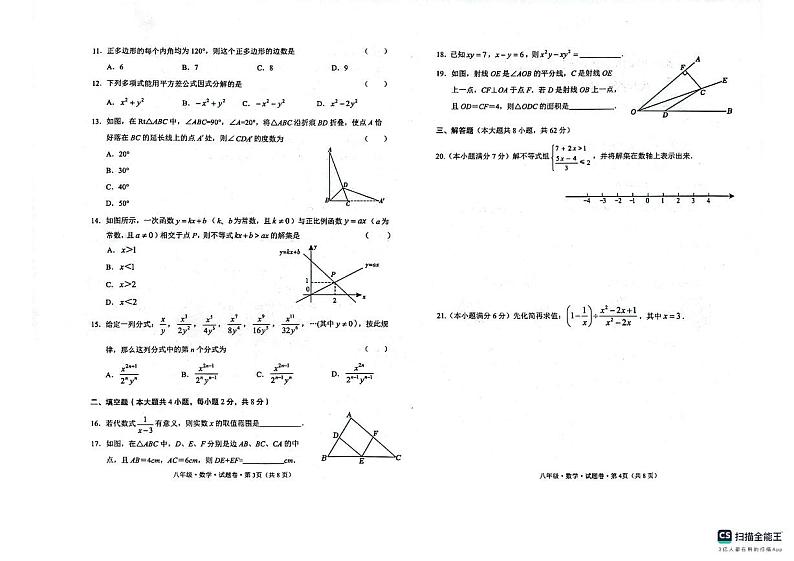 云南省文山州2023—2024学年下学期中小学学业质量监测八年级数学期末试题卷02