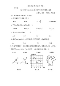 吉林省第二实验学校2023—2024学年下学期期末考试七年级数学考试卷