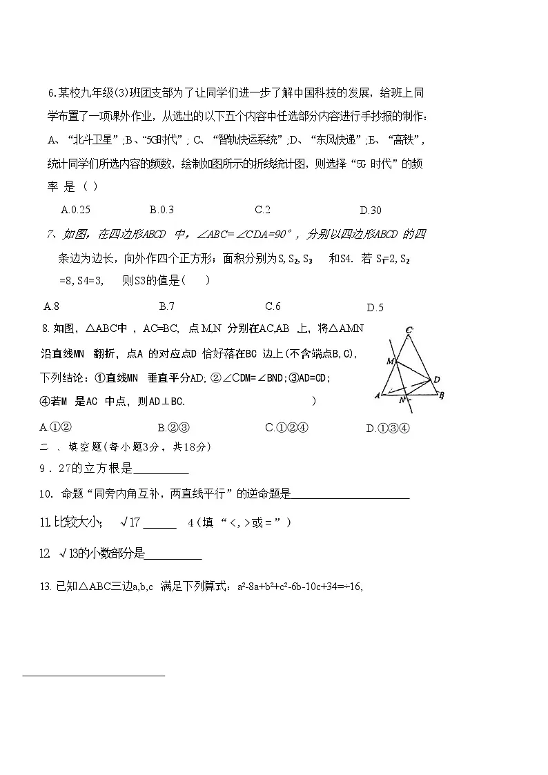 吉林省第二实验学校2023—2024学年下学期期末考试七年级数学考试卷第2页
