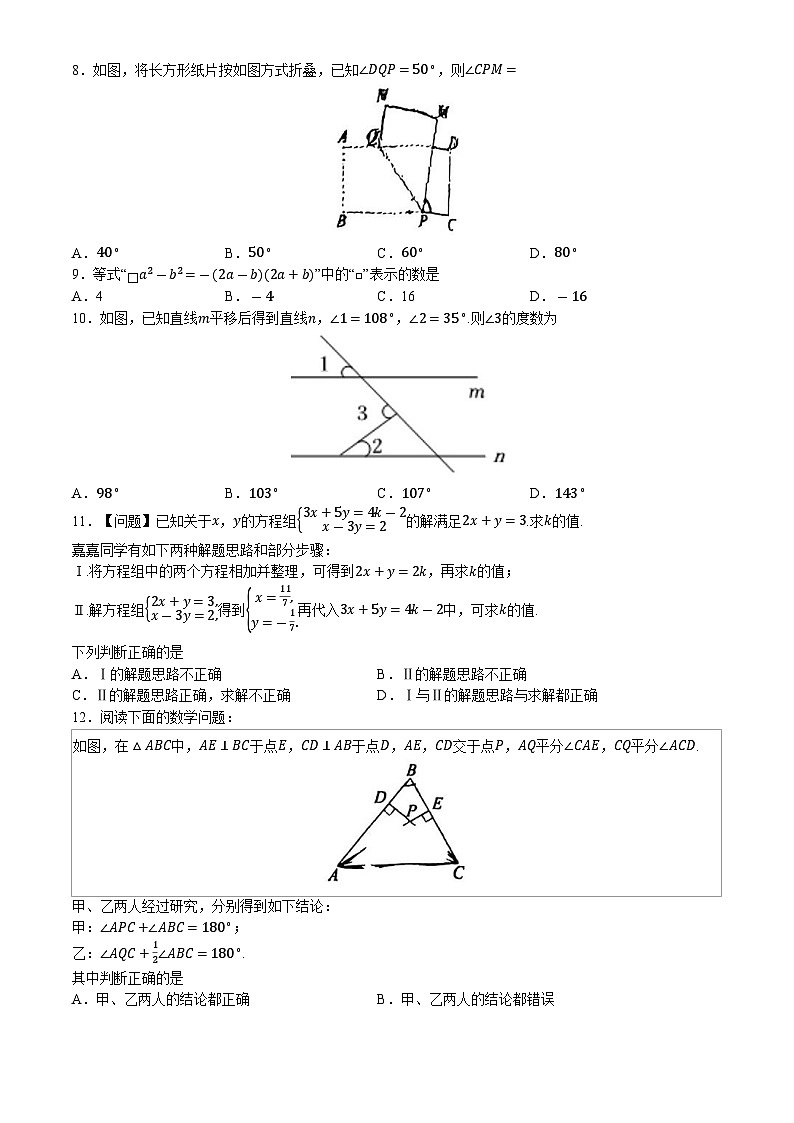 河北省石家庄市新华区2023-2024学年七年级下学期期末数学试题02