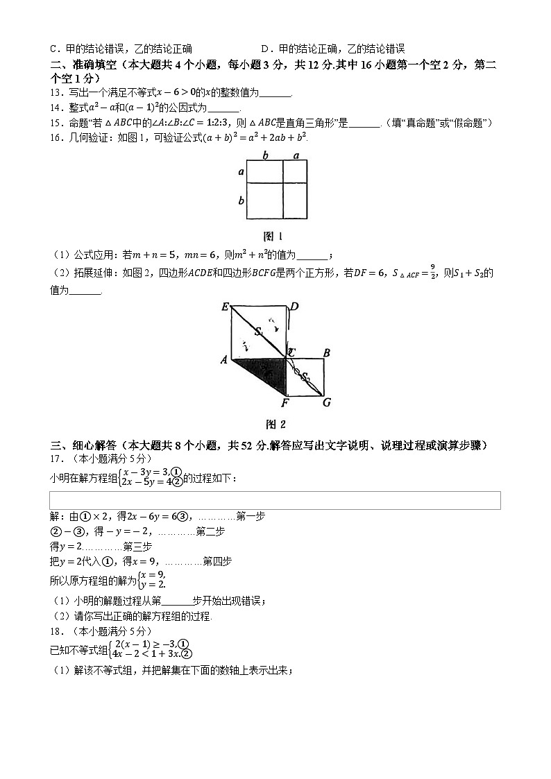 河北省石家庄市新华区2023-2024学年七年级下学期期末数学试题03