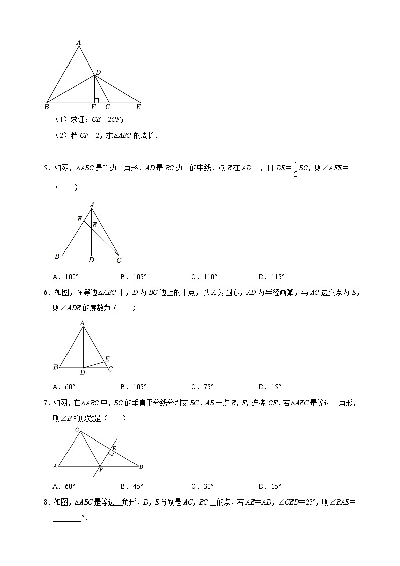 第07讲+等边三角形的性质与判定（3种题型）2024年暑假新八年级数学自学预习精品讲义（苏科版）03