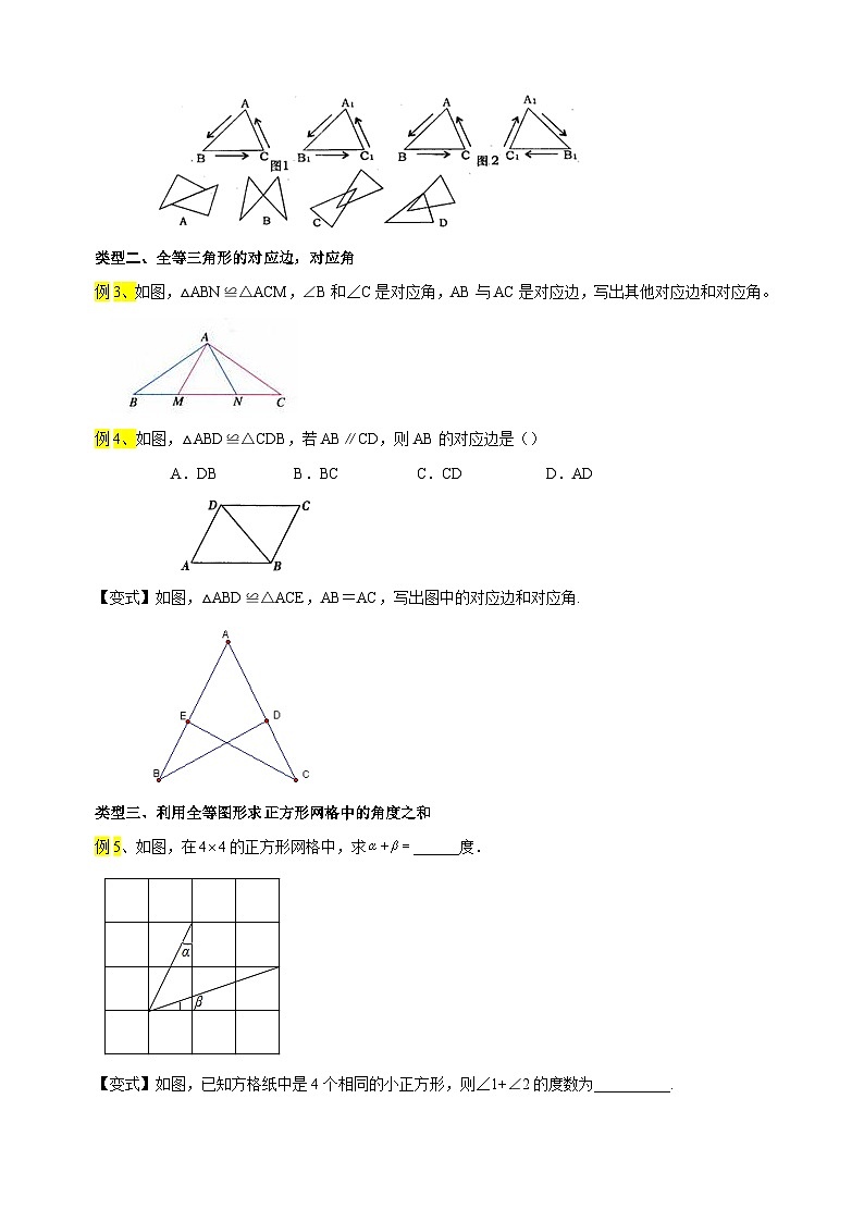 第01讲+全等形-2024年暑假新八年级数学自学预习精品讲义（苏科版）第3页