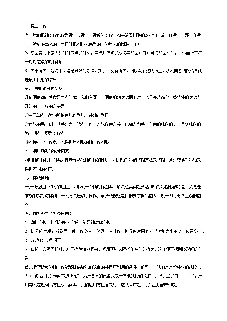 第04讲+轴对称图形的概念、性质、设计-2024年暑假新八年级数学自学预习精品讲义（苏科版）02