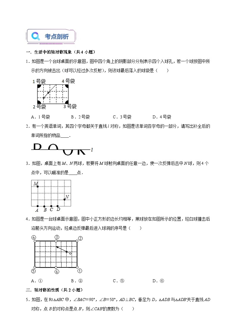 第04讲+轴对称图形的概念、性质、设计-2024年暑假新八年级数学自学预习精品讲义（苏科版）03