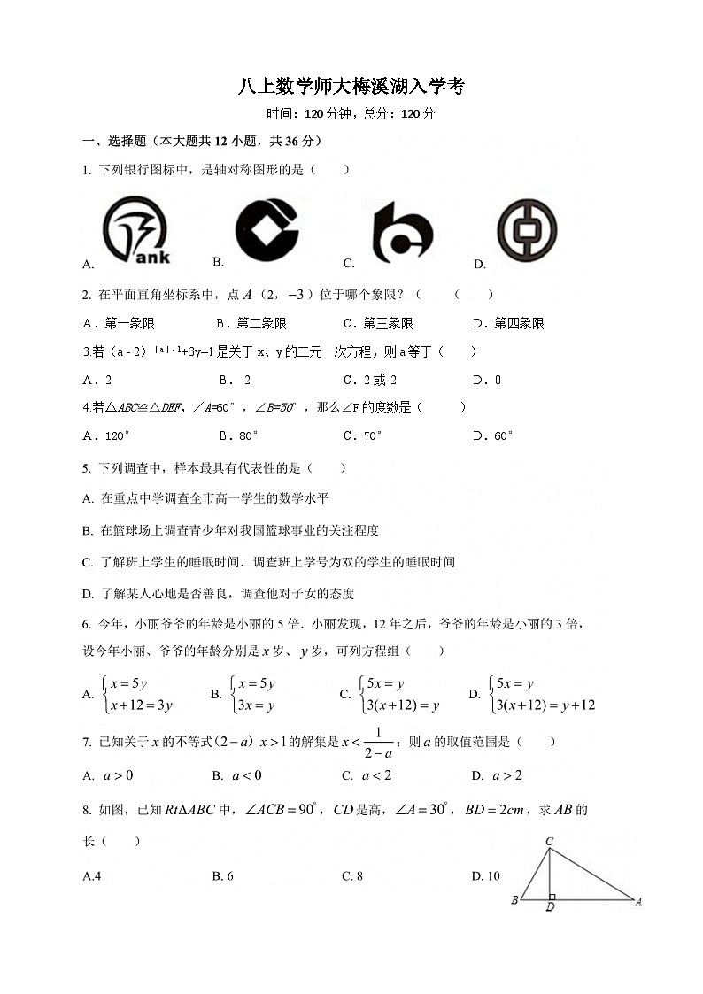 长沙市师大附中梅溪湖学校八年级上数学入学考试卷第1页