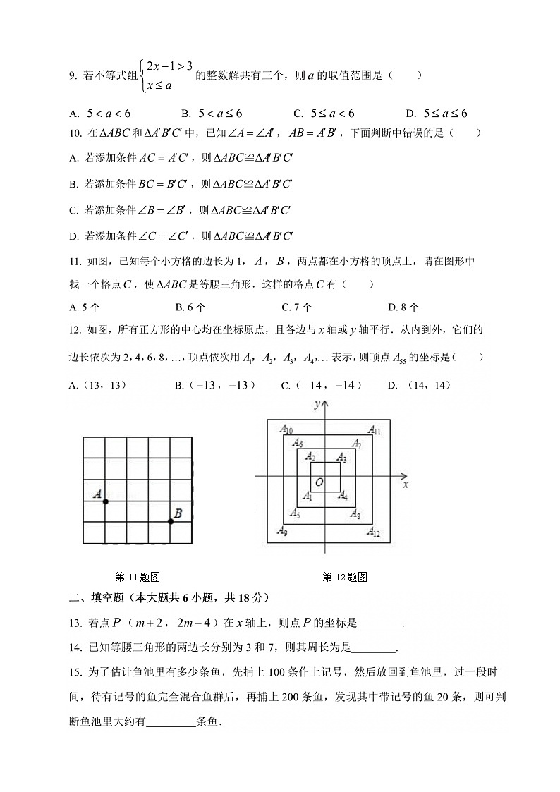 长沙市师大附中梅溪湖学校八年级上数学入学考试卷第2页