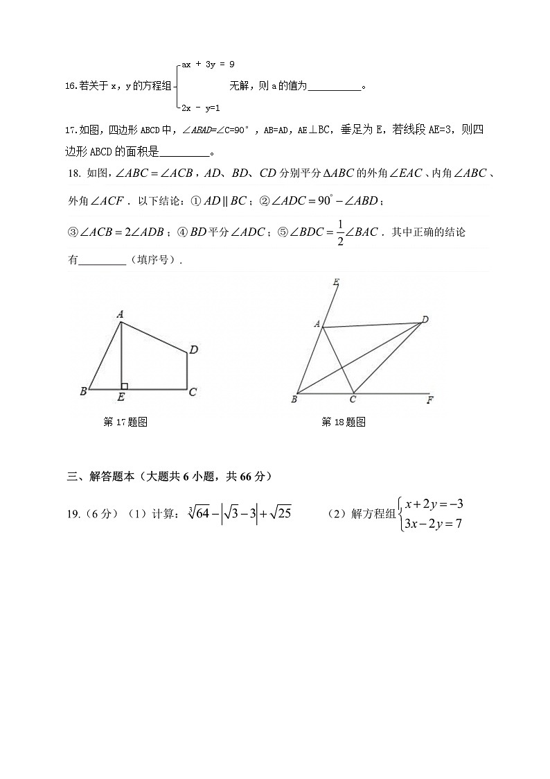 长沙市师大附中梅溪湖学校八年级上数学入学考试卷第3页