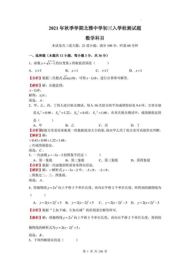 2023长沙四大名校集团九年级入学考试数学参考答案01