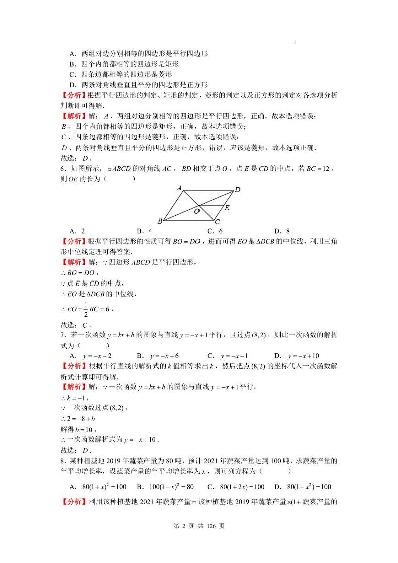 2023长沙四大名校集团九年级入学考试数学参考答案02