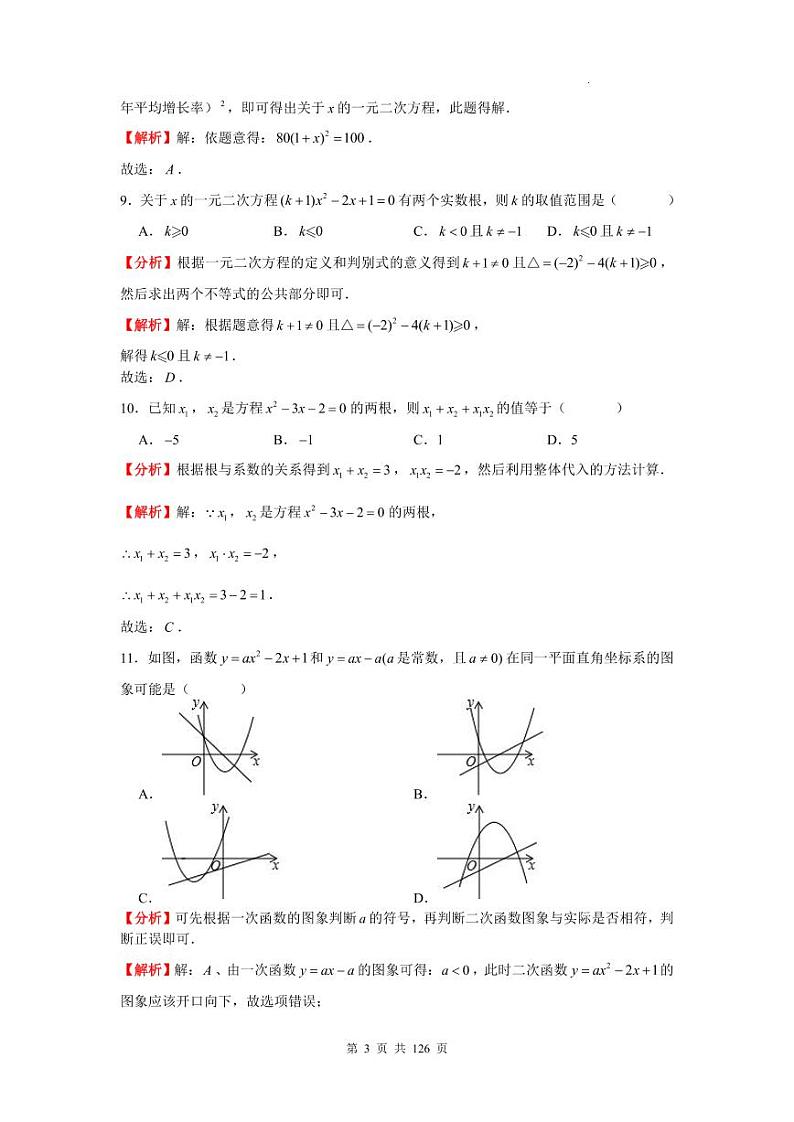 2023长沙四大名校集团九年级入学考试数学参考答案03