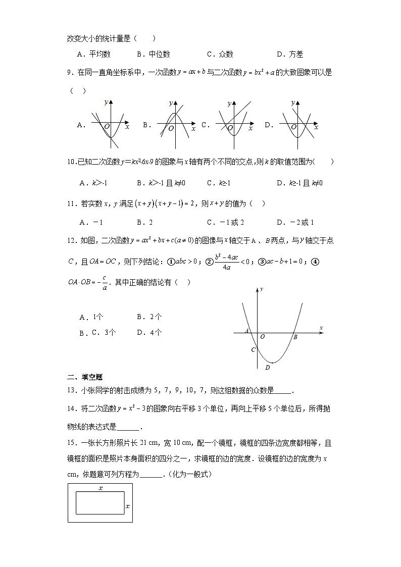 湖南省长沙市岳麓区长郡教育集团2022-2023学年九年级上学期入学考试数学试题第2页