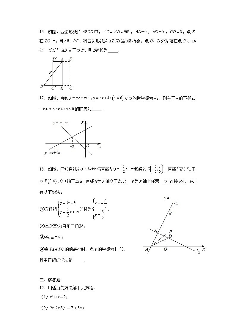 湖南省长沙市岳麓区长郡教育集团2022-2023学年九年级上学期入学考试数学试题第3页