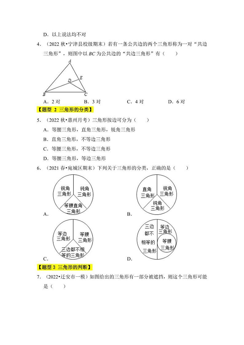 专题01认识三角形（十一大类型）（题型专练）（原卷版）第2页