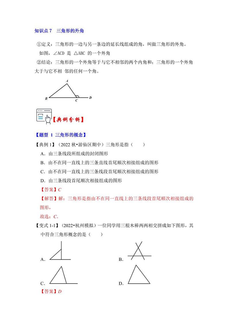 第01讲认识三角形（知识解读+真题演练+课后巩固）（解析版）第3页