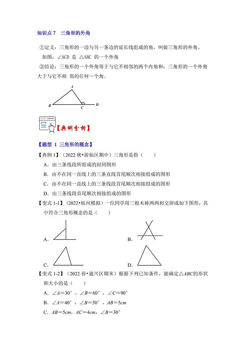 第01讲认识三角形（知识解读+真题演练+课后巩固）（原卷版）第3页
