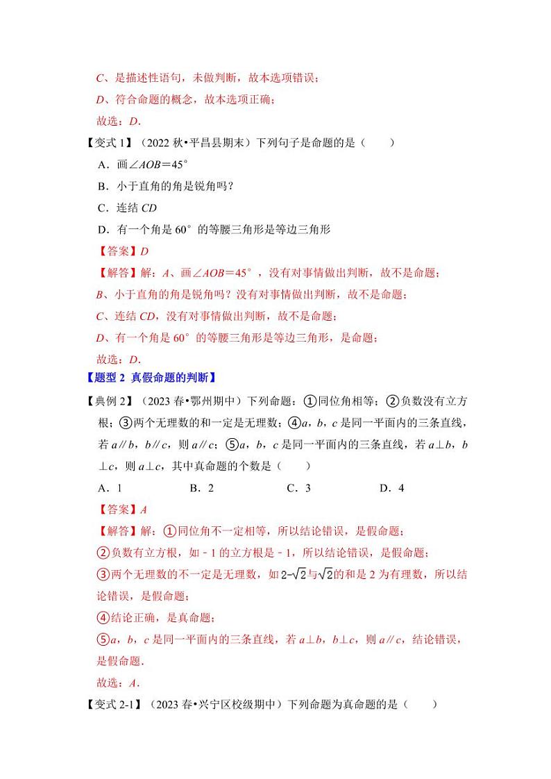 第02讲定义与命题（知识解读+真题演练+课后巩固）（含答案）2023-2024学年八年级数学上册《知识解读•题型专练》（浙教版）02