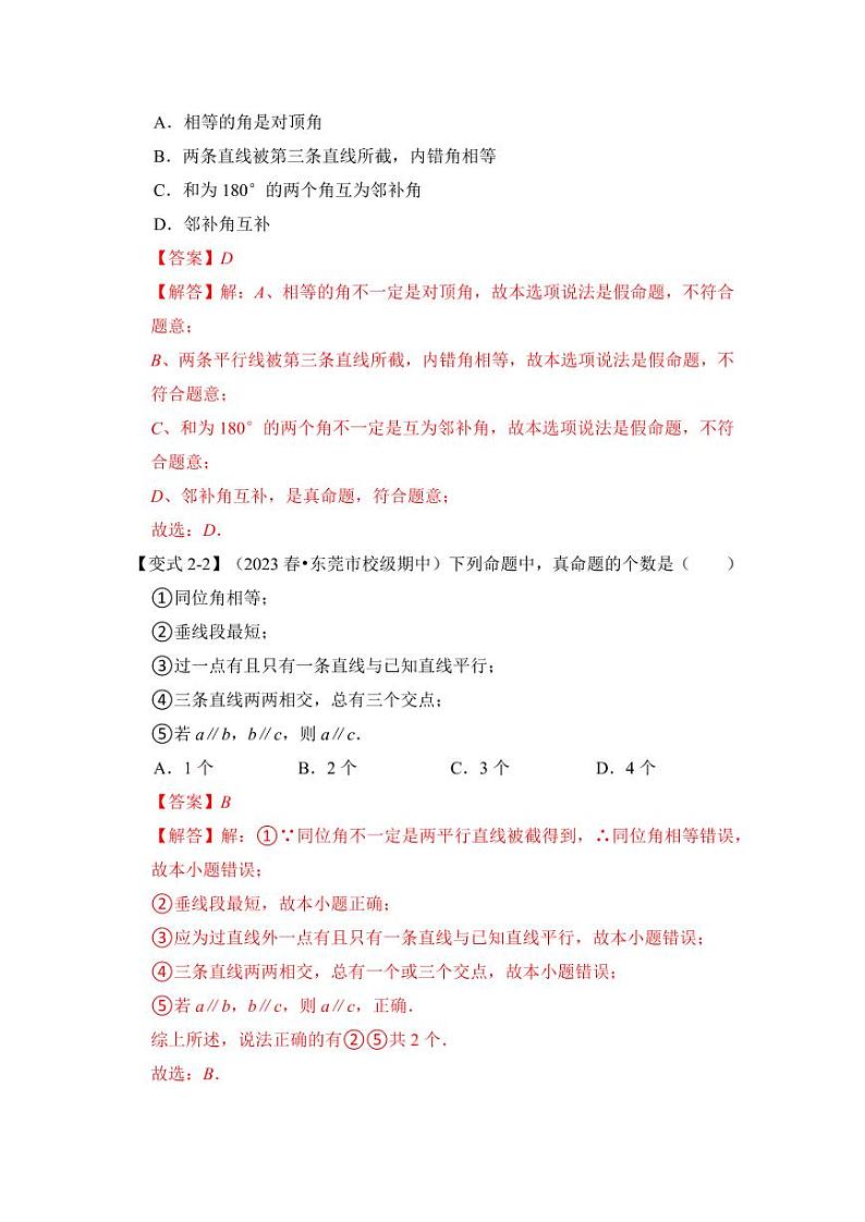 第02讲定义与命题（知识解读+真题演练+课后巩固）（含答案）2023-2024学年八年级数学上册《知识解读•题型专练》（浙教版）03