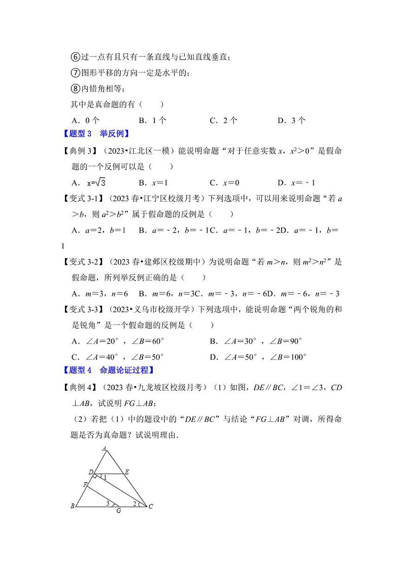 第02讲定义与命题（知识解读+真题演练+课后巩固）（含答案）2023-2024学年八年级数学上册《知识解读•题型专练》（浙教版）03