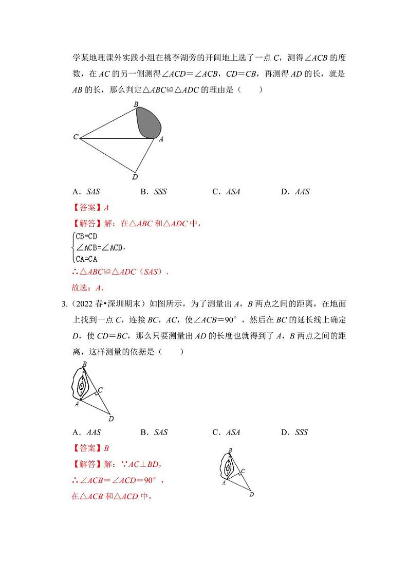 专题05全等三角形的综合应用（五大类型）（题型专练）（含答案）2023-2024学年八年级数学上册《知识解读•题型专练》（浙教版）02