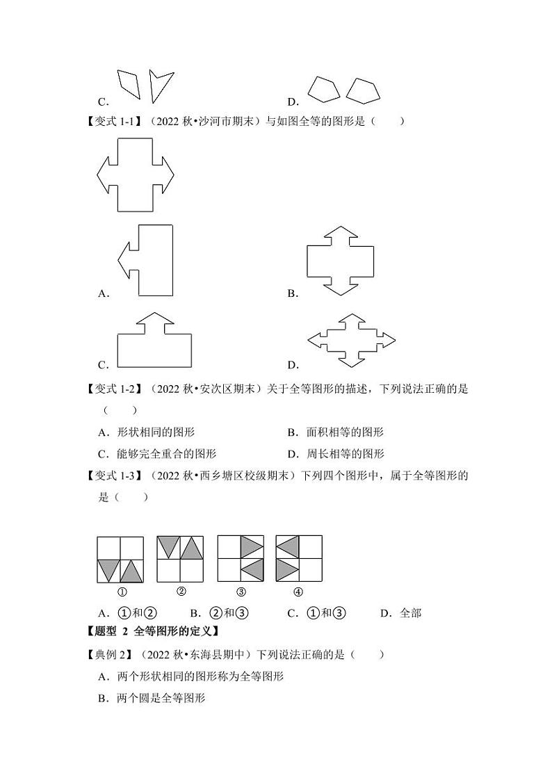 第03讲全等三角形（知识点解读+真题演练+课后巩固）（含答案）2023-2024学年八年级数学上册《知识解读•题型专练》（浙教版）03