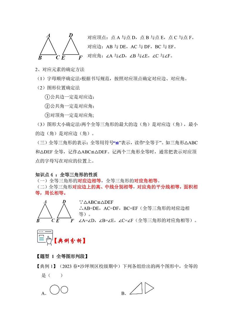 第03讲全等三角形（知识点解读+真题演练+课后巩固）（含答案）2023-2024学年八年级数学上册《知识解读•题型专练》（浙教版）02