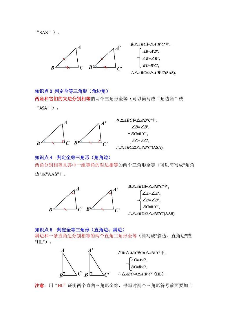 第04讲全等三角形的判定（知识解读+真题演练+课后巩固)（含答案）2023-2024学年八年级数学上册《知识解读•题型专练》（浙教版）02