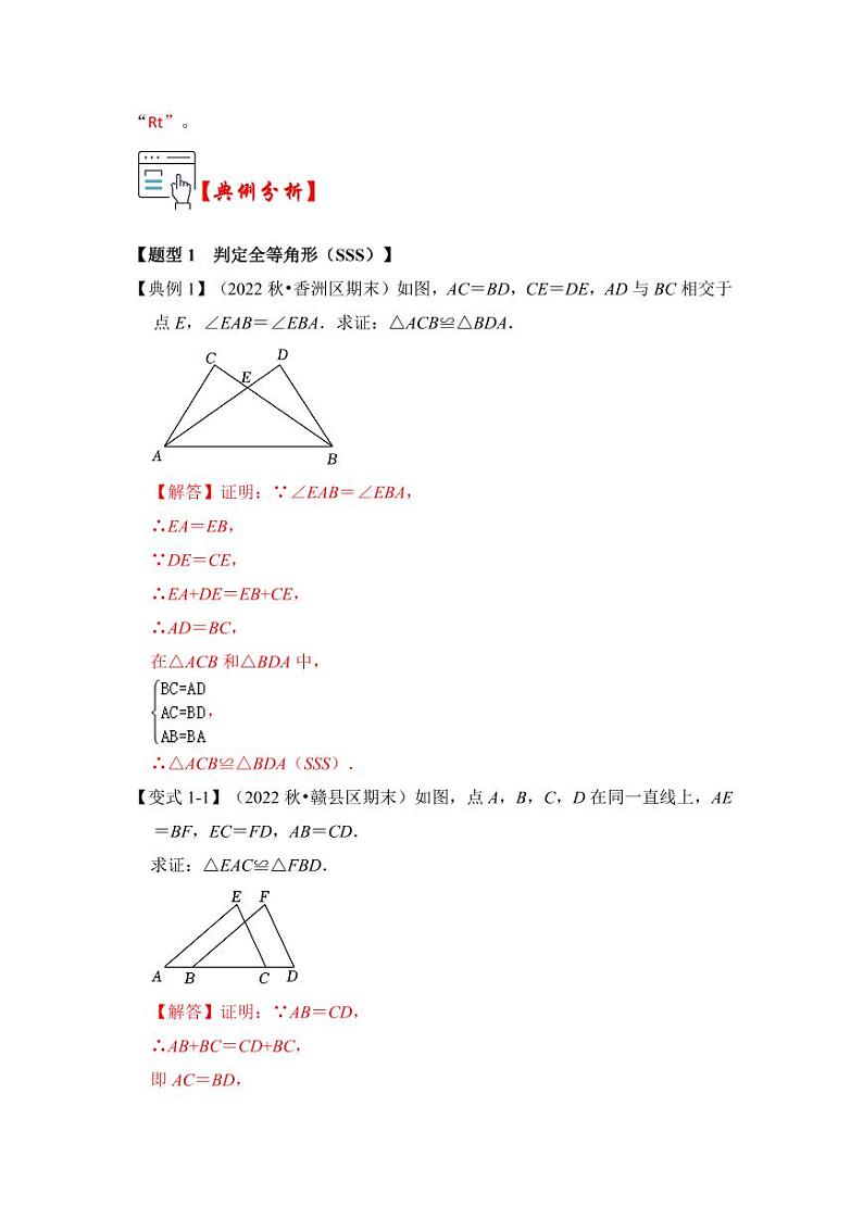 第04讲全等三角形的判定（知识解读+真题演练+课后巩固)（含答案）2023-2024学年八年级数学上册《知识解读•题型专练》（浙教版）03